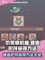 饥荒联机版🔥建造护符获取秘籍💎