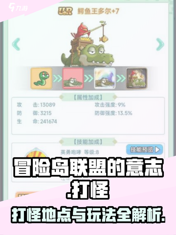 冒险岛联盟的意志游戏在哪里打怪介绍截图1