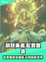 萌妖来袭🔥低配也能玩！游戏配置要求全揭秘🎉