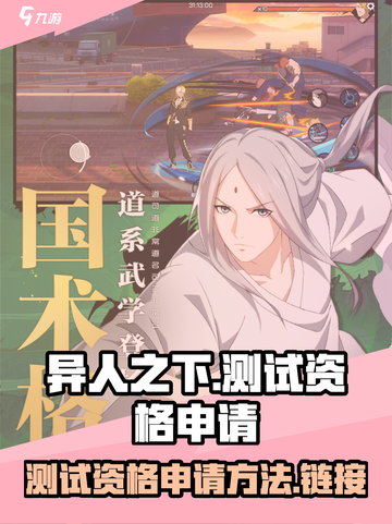 异人之下手游测试资格怎么申请介绍截图1