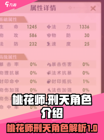 桃花师刑天怎么样介绍截图1
