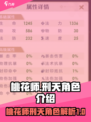 桃花师刑天怎么样介绍
