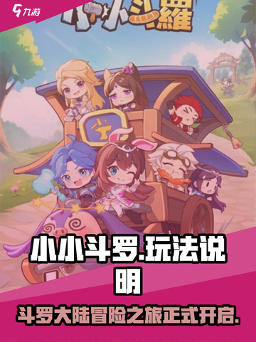 小小斗罗🔥玩法全攻略，轻松上分秘籍🎉截图1