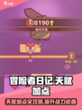 冒险者日记天赋介绍介绍