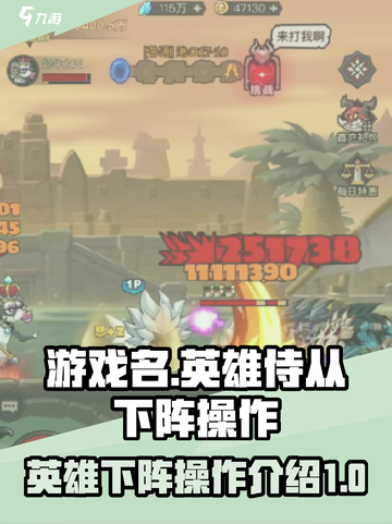 英雄没有闪侍从怎么下阵介绍截图1