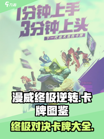 漫威终极逆转图鉴一览介绍截图1