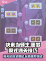 快来当领主噩梦100怎么过介绍