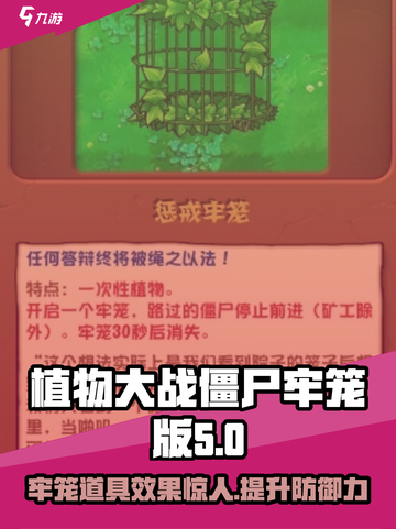 植物大战僵尸杂交版牢笼🔥超强攻略来袭！🎉截图1