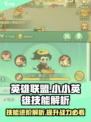 小小英雄技能进阶攻略介绍