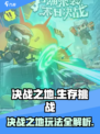 决战之地是什么游戏介绍