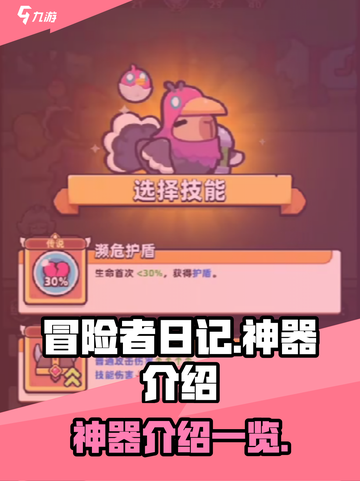 冒险者日记🔥神器大全，助你称霸游戏🎉截图1