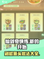 仙剑奇侠传新的开始剁椒鱼头怎么做介绍