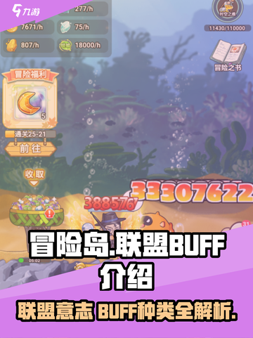 冒险岛联盟的意志Buff有哪些介绍截图1