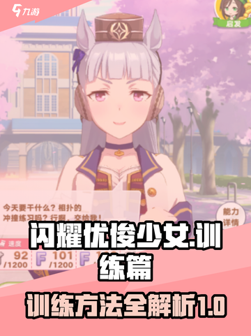 闪耀优俊少女训练在哪里介绍截图1