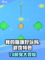 🎮我的猫咪好玩吗？萌宠游戏大揭秘！