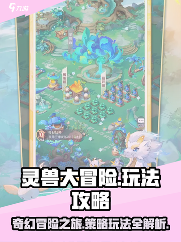 灵兽大冒险好玩吗介绍截图1