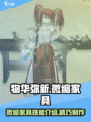 物华弥新微缩家具怎么样介绍