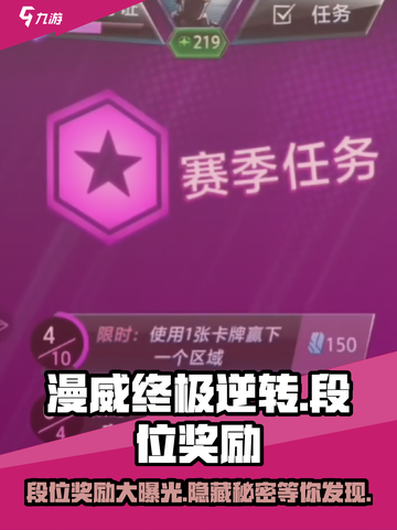 漫威终极逆转：段位奖励大曝光！💥快来看看你缺啥截图1
