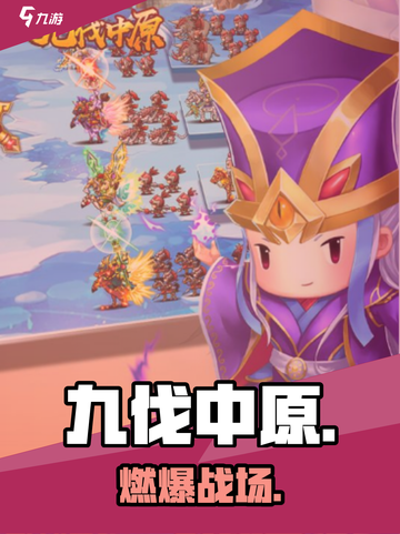 九伐中原🔥策略烧脑太上头！🎮截图1