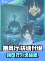 🎮踏风行速升攻略！3天满级不是梦💥