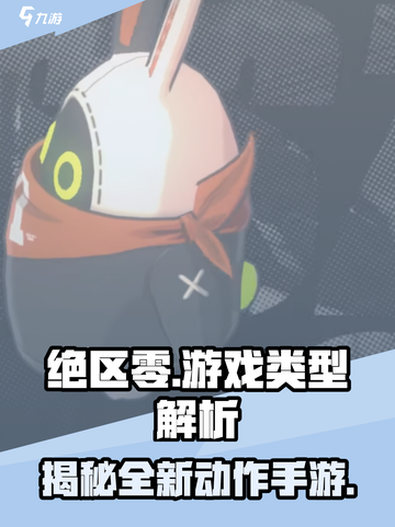 绝区零是mmorpg吗介绍截图1