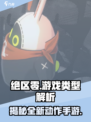 绝区零是mmorpg吗介绍