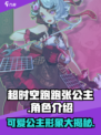 超时空跑跑张公主🔥超强攻略来了！