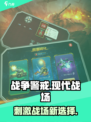 战争警戒好玩吗介绍