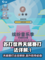 苏打世界天梯赛打法🔥超详细攻略助你轻松上分！