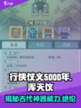 行侠仗义五千年浑天仪是什么介绍