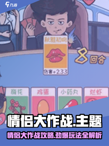 💥情侣大作战🔥超甜情侣必玩！🎮截图1
