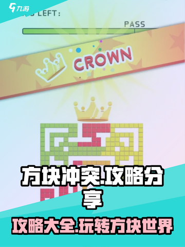 方块冲突🔥攻略：玩转游戏的必备技巧在这里！截图1