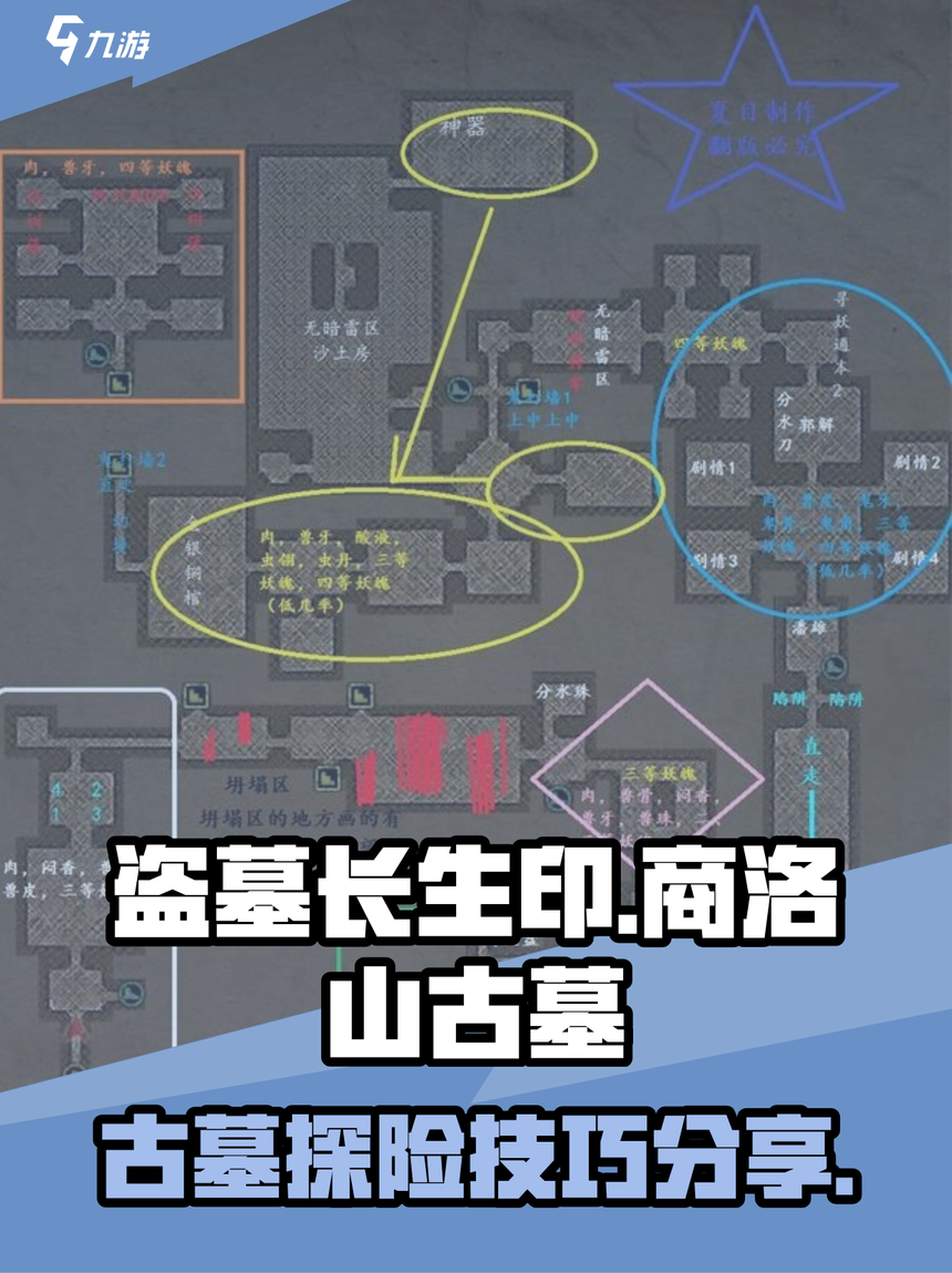 盗墓长生印商洛山古墓怎么过介绍