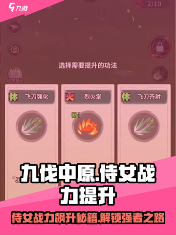 九伐中原🔥侍女战力飙升秘籍，快速提升战力！截图1