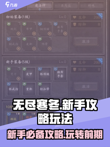 无尽寒冬前期攻略介绍截图1