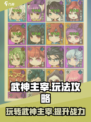 武神主宰攻略介绍