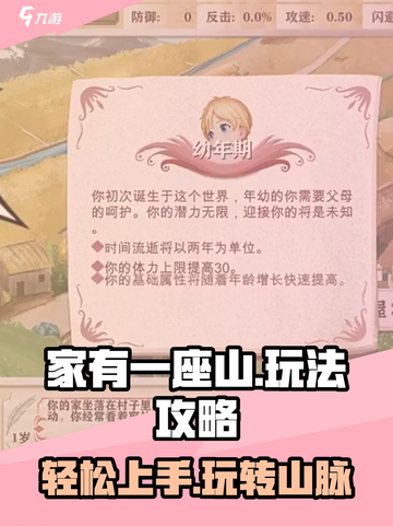 家有一座山玩法攻略介绍截图1