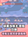 快来当领主零氪攻略介绍