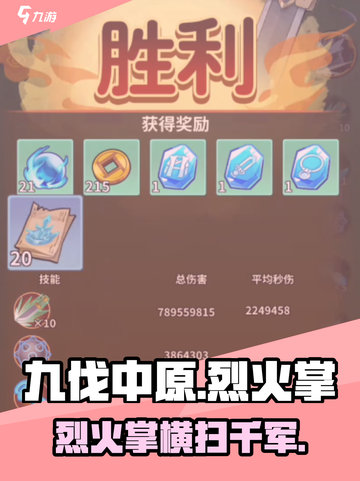 🔥九伐中原烈火掌流派炸了！💥截图1