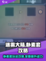 迷雾大陆🔥朴素套玩法攻略，快速上手必看！