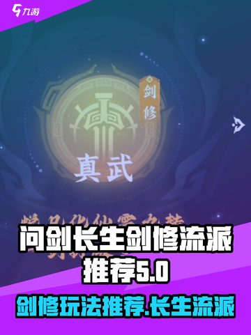 问剑长生剑修怎么玩介绍截图1