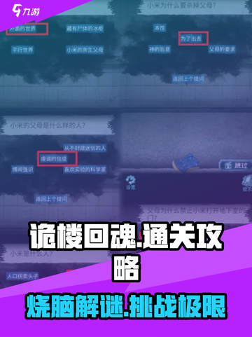 诡楼回魂海龟汤通关秘籍💥轻松制胜💡截图1