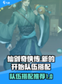 仙剑奇侠传新的开始队伍搭配怎么选介绍