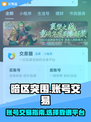 暗区突围账号出售🔥超好用平台推荐！👇截图1
