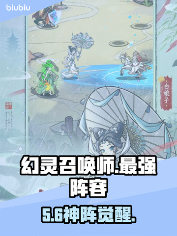 【幻灵召唤师】最强阵容🔥秒杀全服截图1