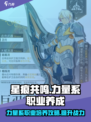 星痕共鸣力量系职业养成攻略介绍