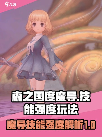 森之国度魔导怎么样介绍截图1