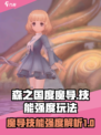 森之国度魔导怎么样介绍