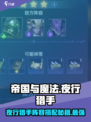 帝国与魔法夜行猎手如何搭配阵容介绍