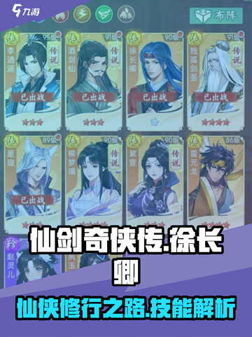 仙剑奇侠传新的开始徐长卿技能介绍介绍截图1